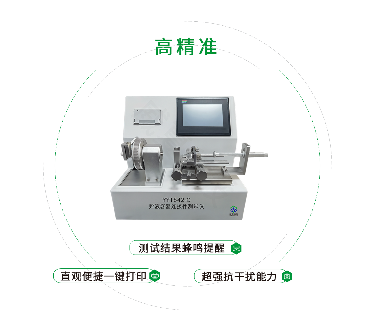 鲁尔圆锥接头多功能测试仪