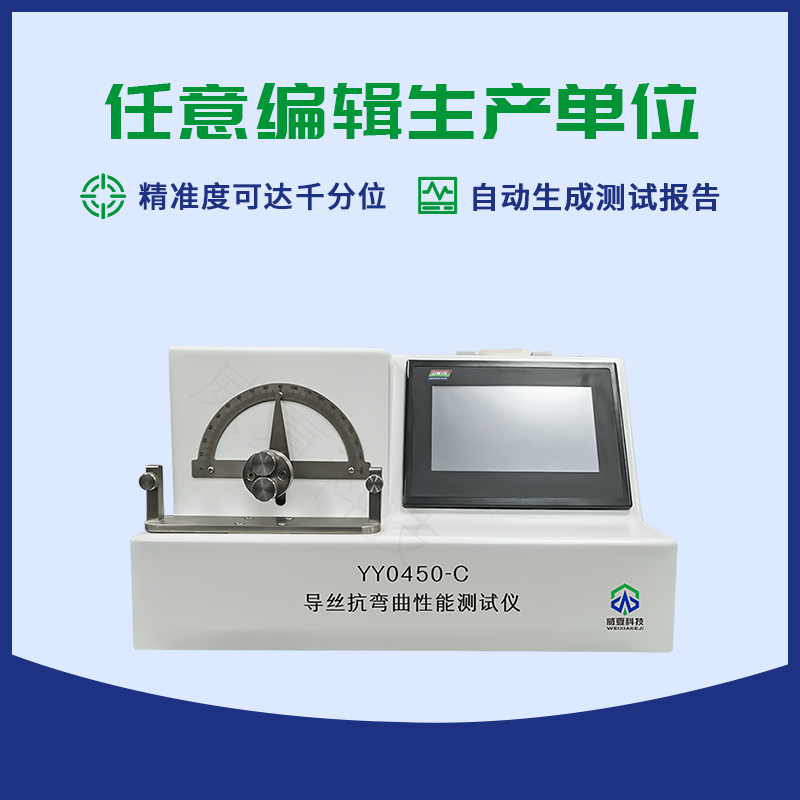 血管内导丝抗弯曲性能测试仪