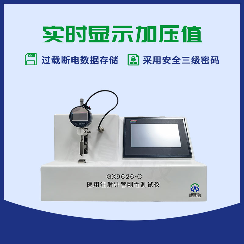 针管刚性测试仪GB/T18457