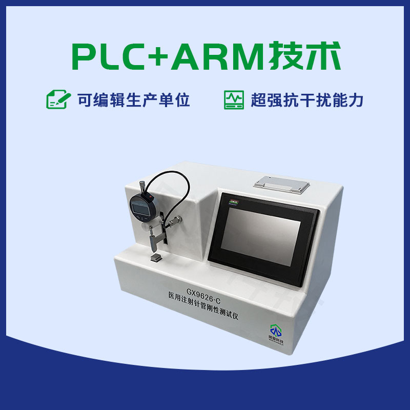 针管刚性测试仪GB/T18457