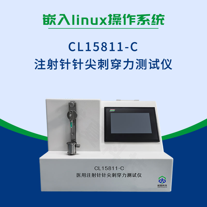 医用注射针针尖刺穿力测试仪CL15811-C