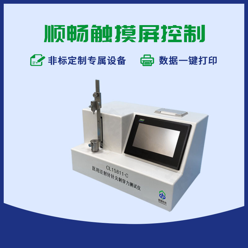 一次性使用麻醉针针尖刺穿力测试仪