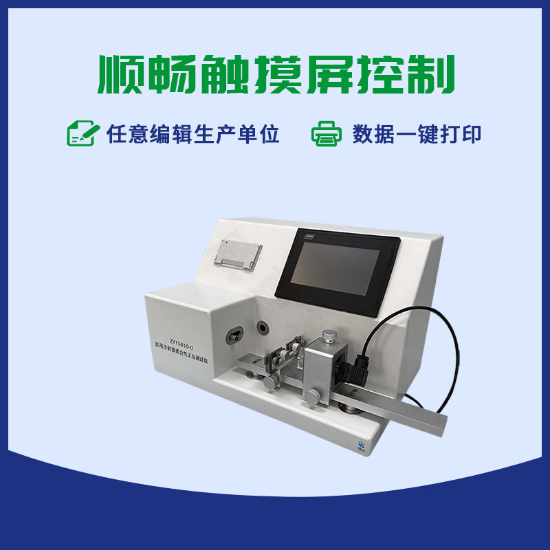 注射器器身密合性正压测试仪