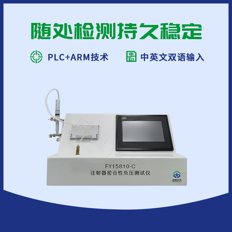 注射器密合性正压测试仪