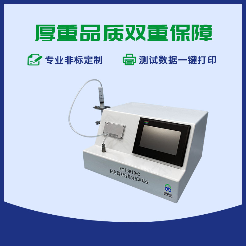 注射器密合性正压测试仪
