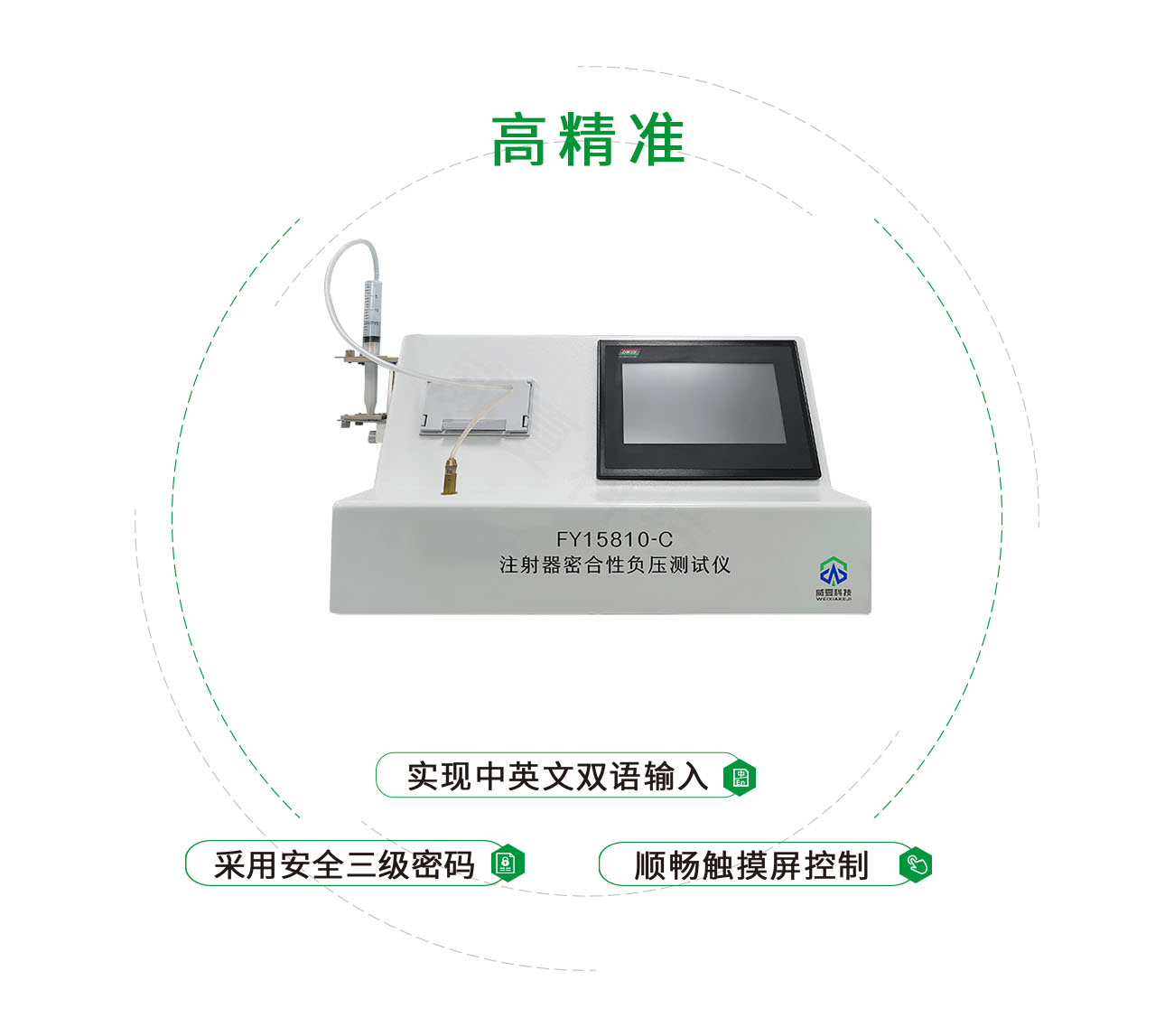 配药用注射器密合性负压测试仪