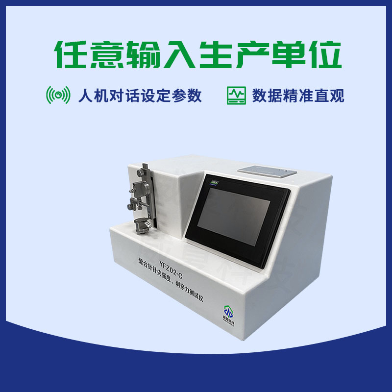 不锈钢缝针针尖刺穿力测试仪
