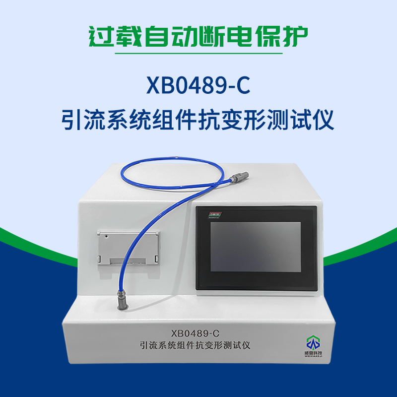 引流系统组件抗变形测试仪