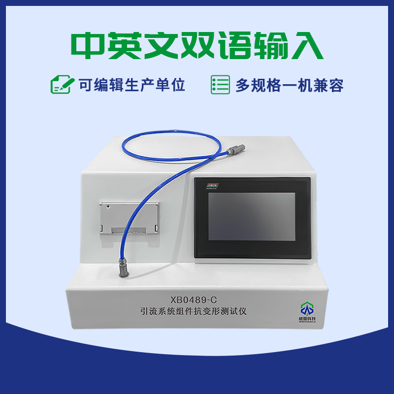 引流系统组件抗变形测试仪