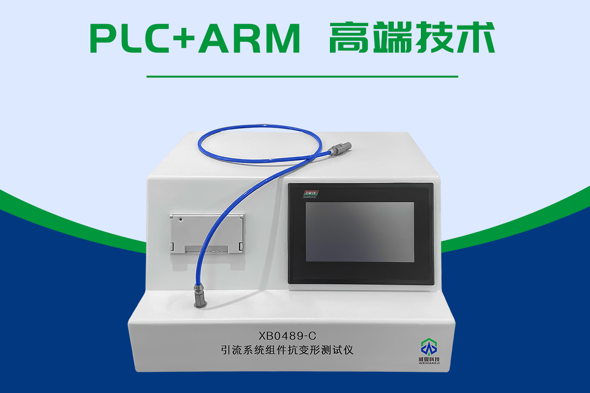 引流系统组件抗变形测试仪