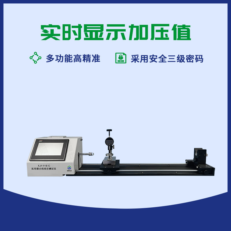 胶原蛋白线线径测试仪