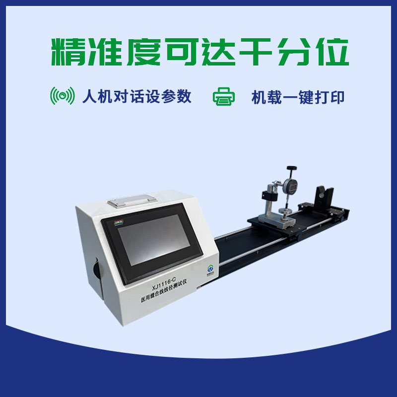 胶原蛋白线线径测试仪