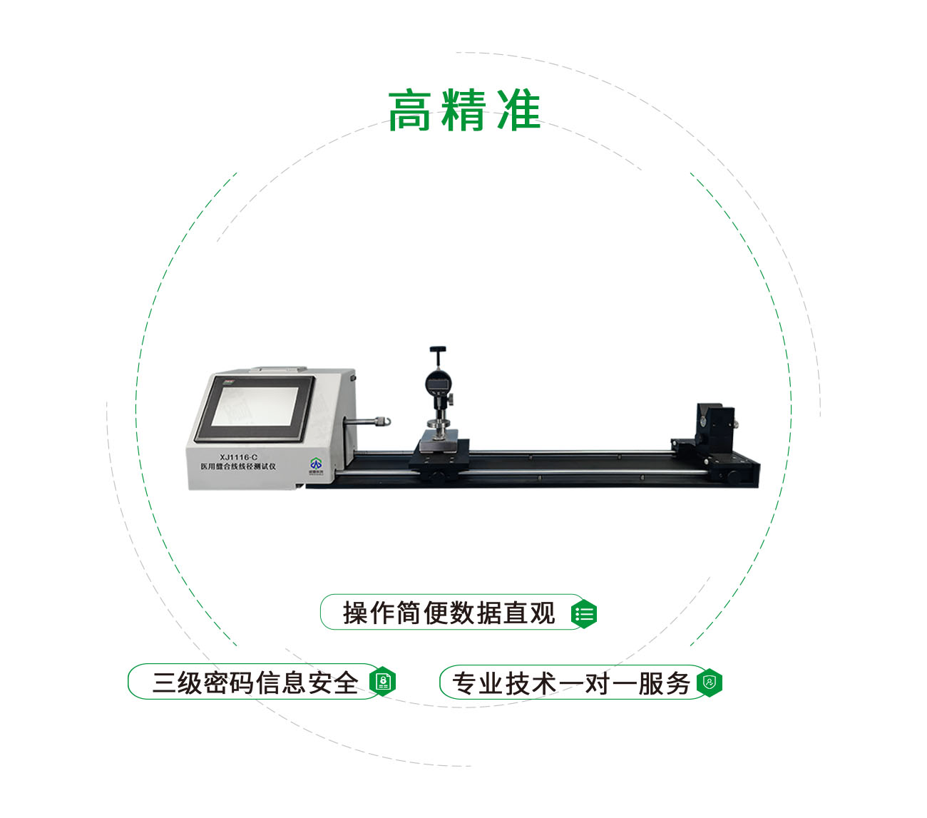 胶原蛋白线线径测试仪