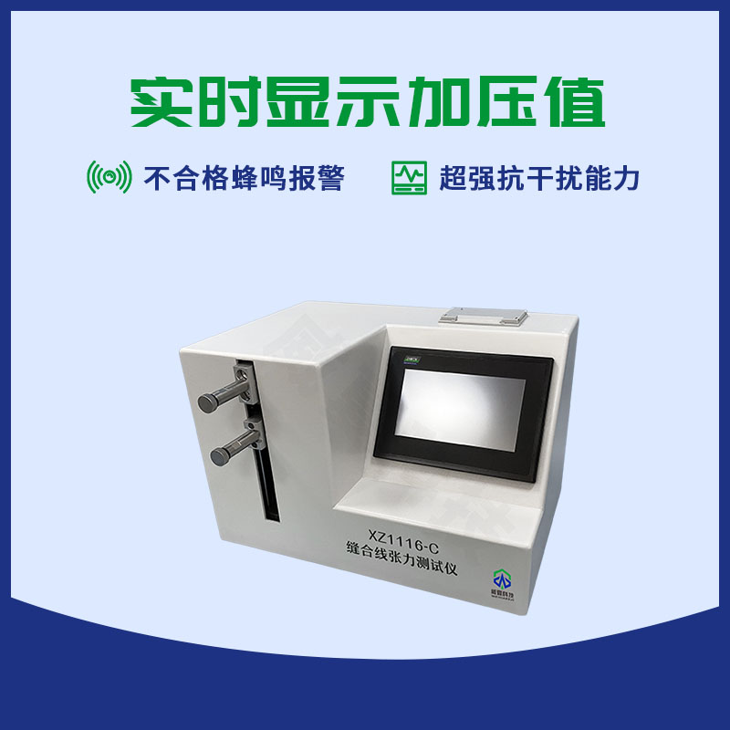 胶原蛋白线张力测试仪