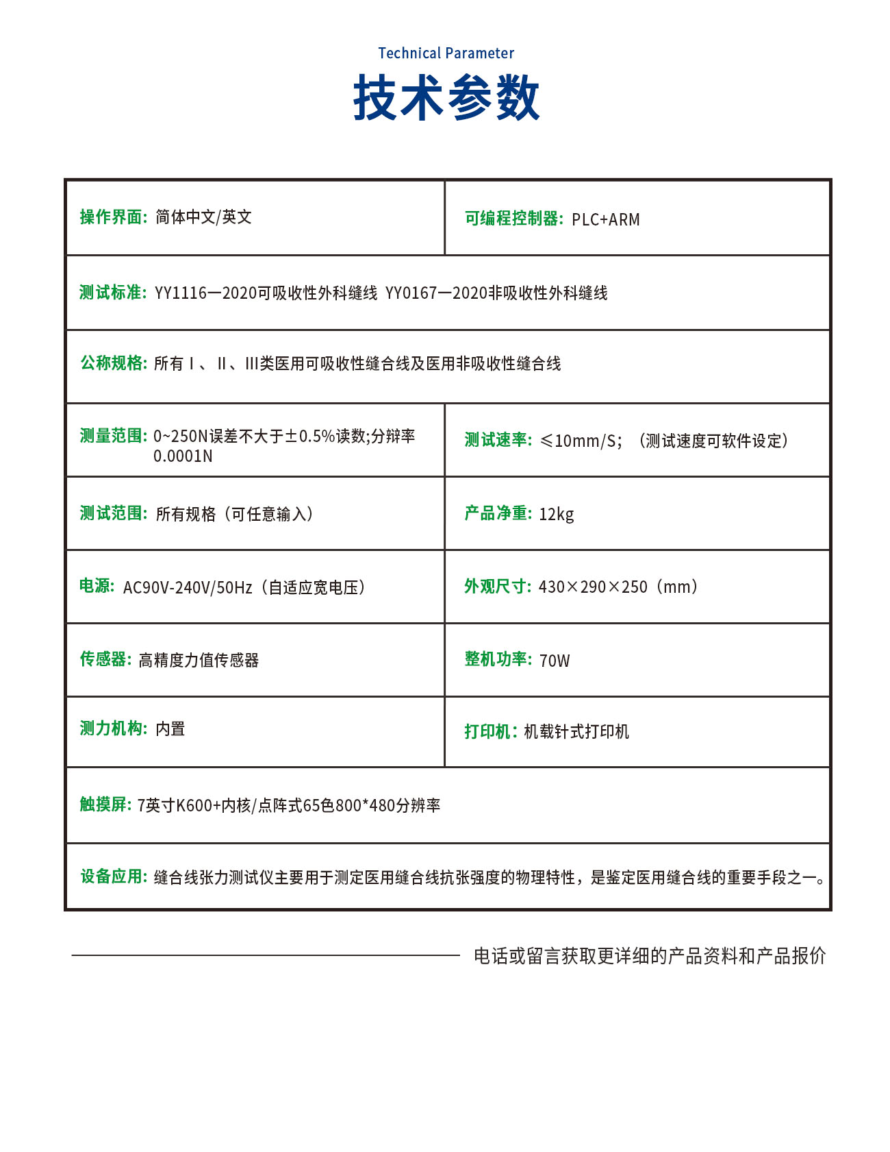 缝合线断裂强力测试仪