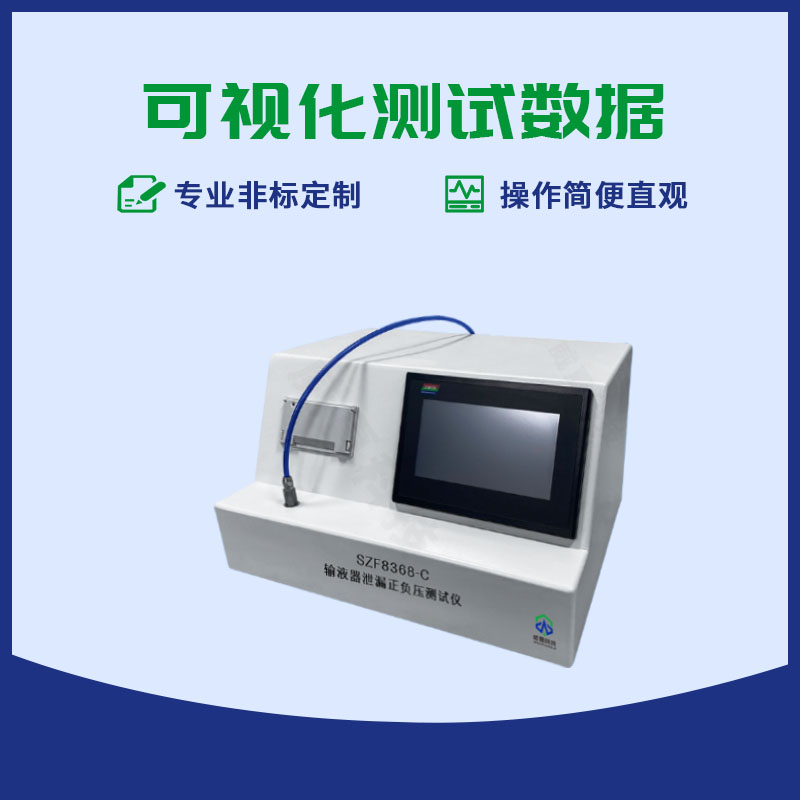 肝素帽泄漏测试仪