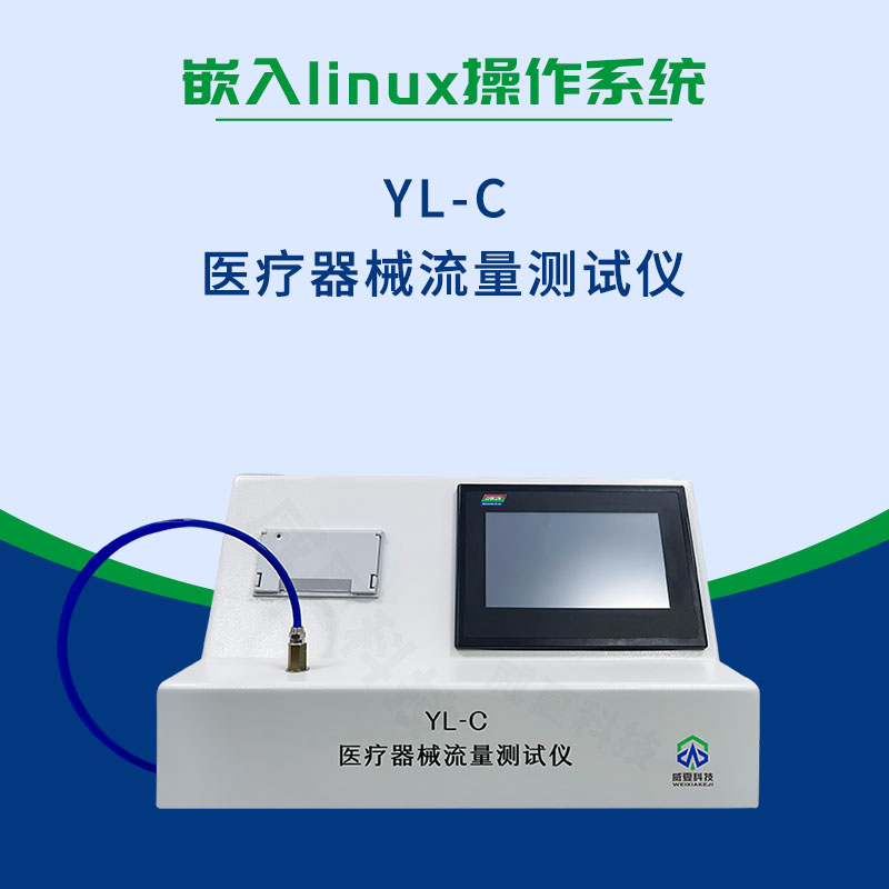 医疗器械流量测试仪
