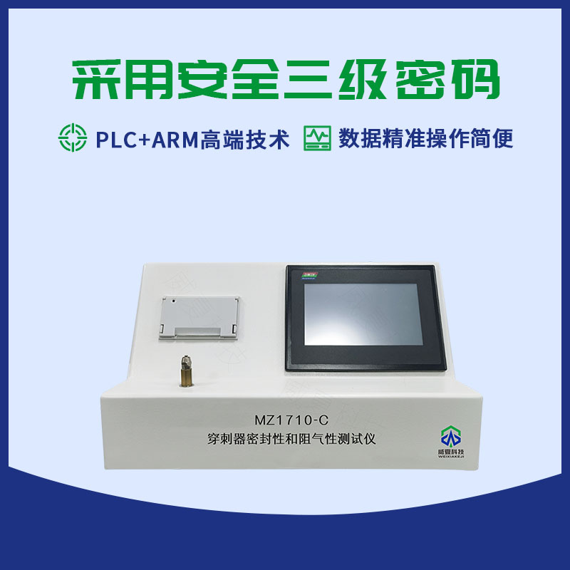 穿刺器密封性和阻气性测试仪