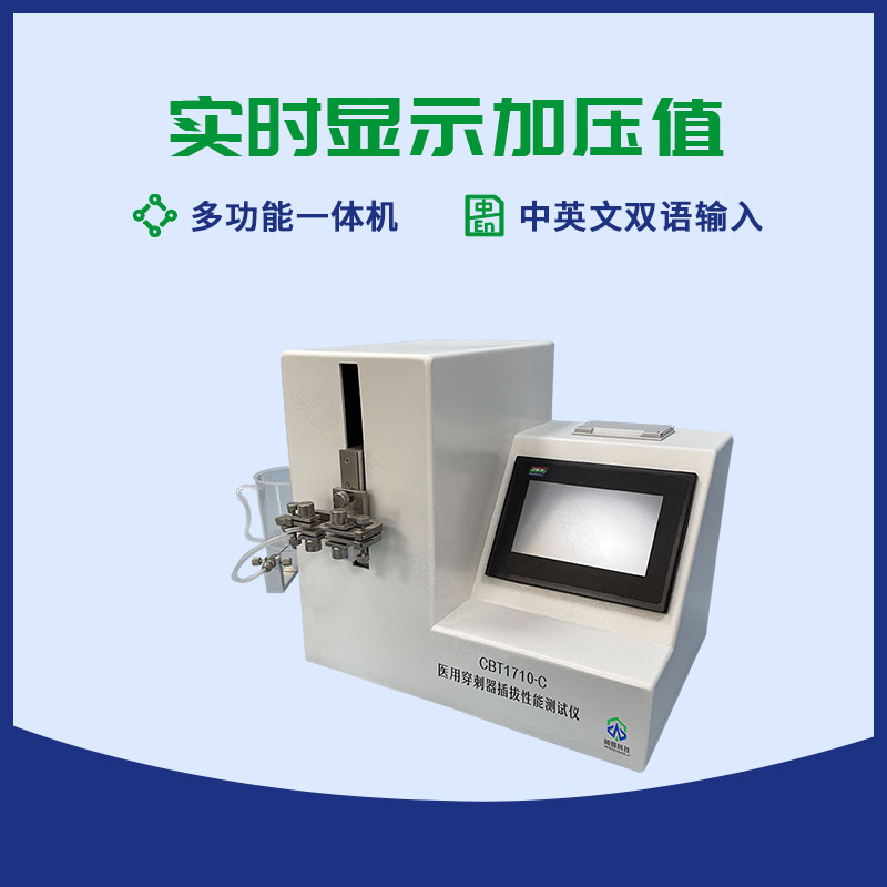 穿刺器密封性和阻气性测试仪