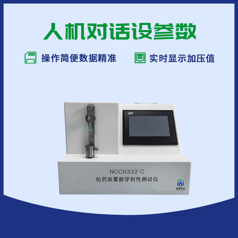 给药装置耐穿刺性测试仪