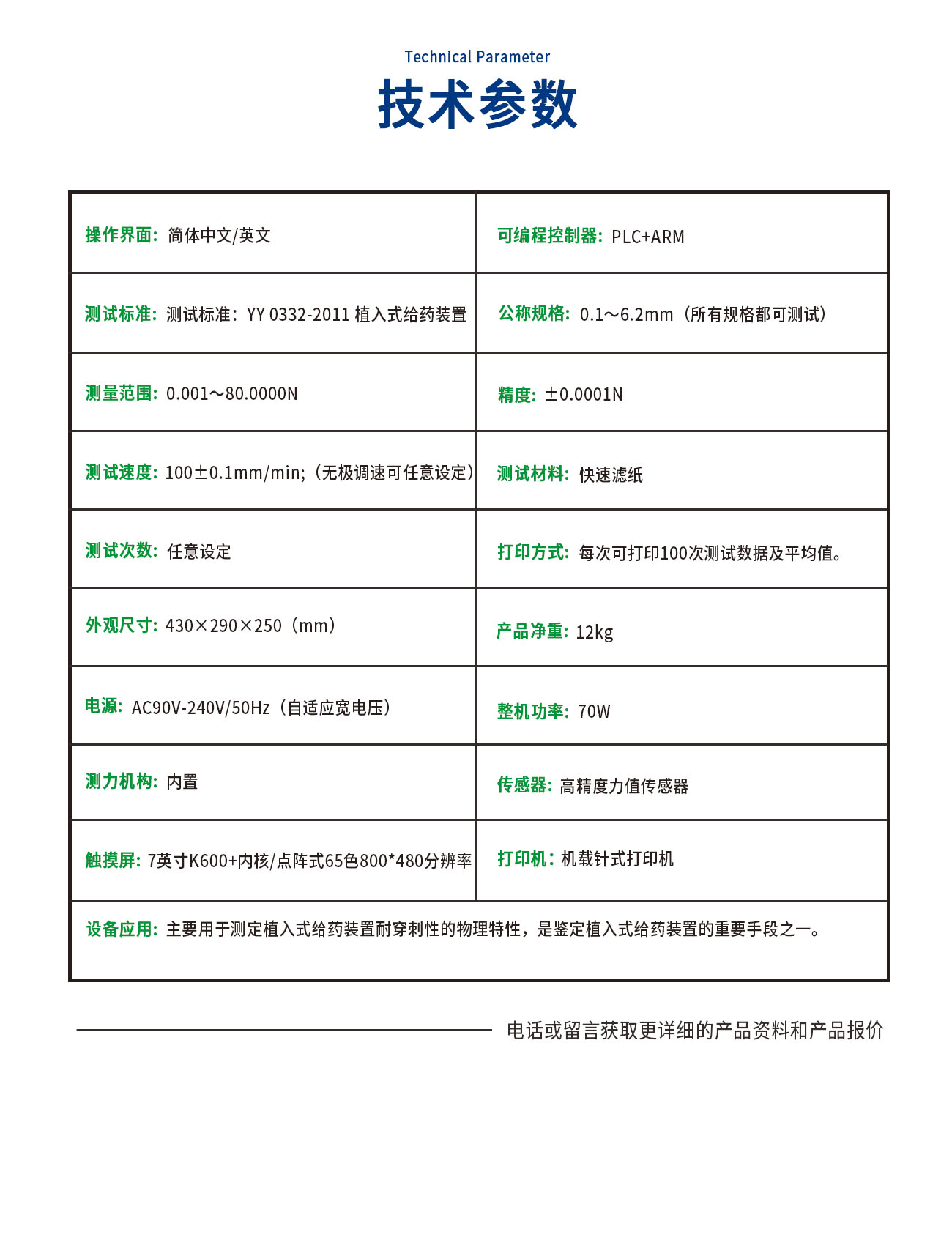 NCC0332-C给药装置耐穿刺性测试仪