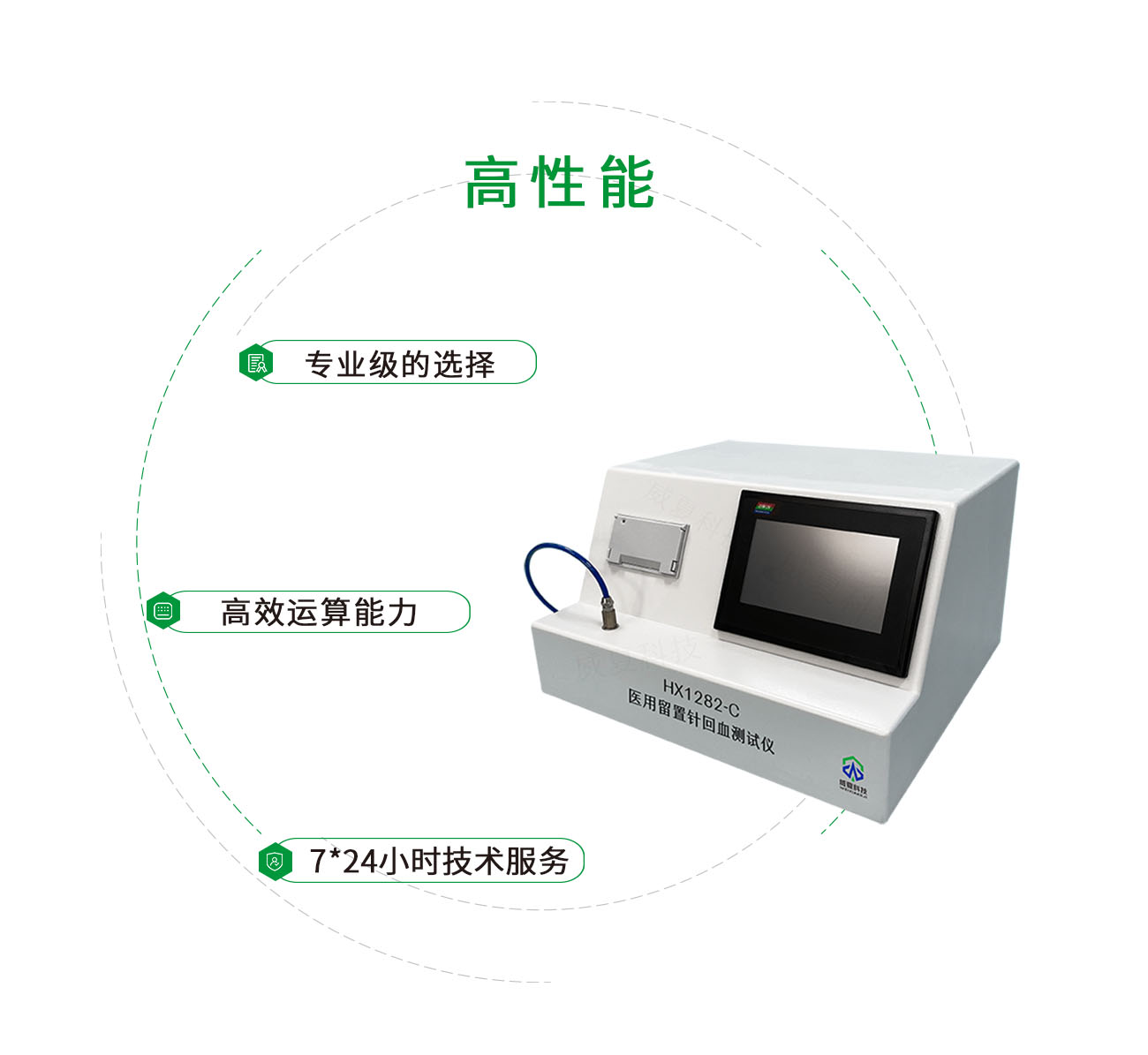 HX1282-C医用留置针回血测试仪