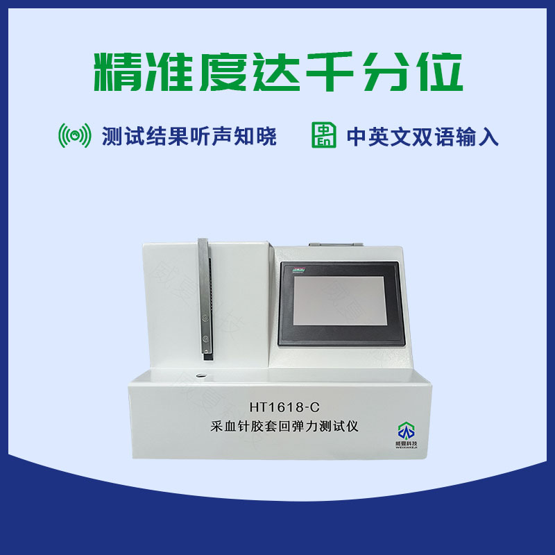 采血针针尖刺穿力测试仪