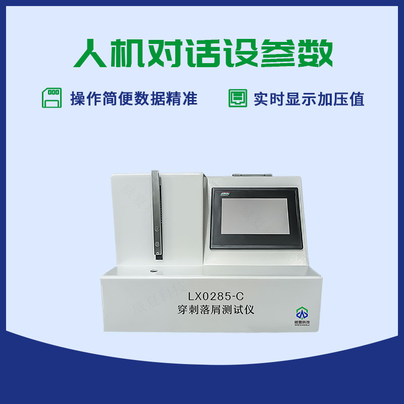 植入式给药装置穿刺落屑测试仪