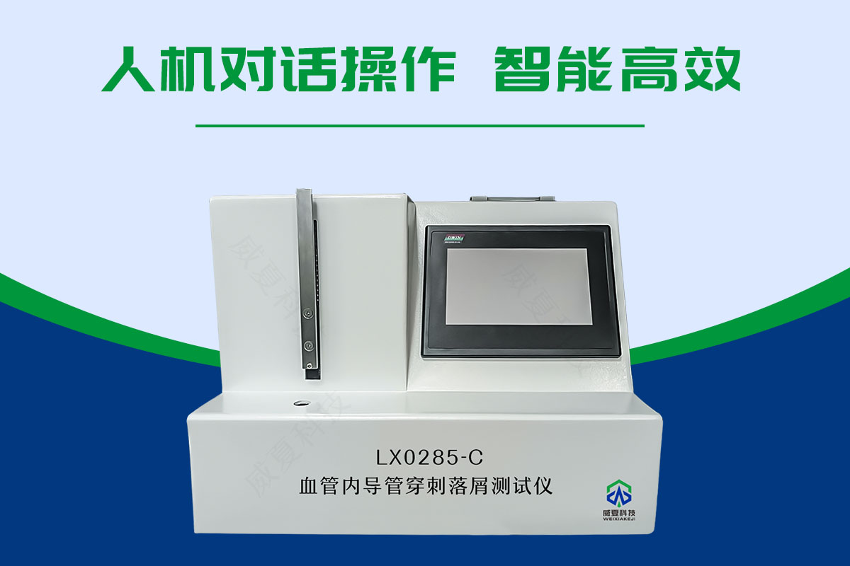 血管内导管穿刺落屑测试仪