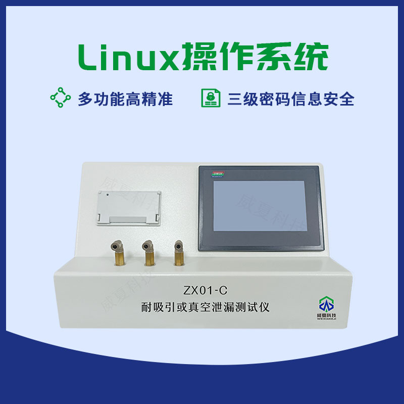 耐吸引或真空泄漏测试仪