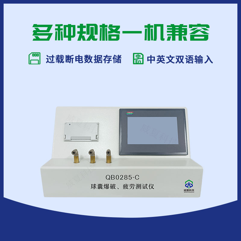 球囊爆破疲劳测试仪