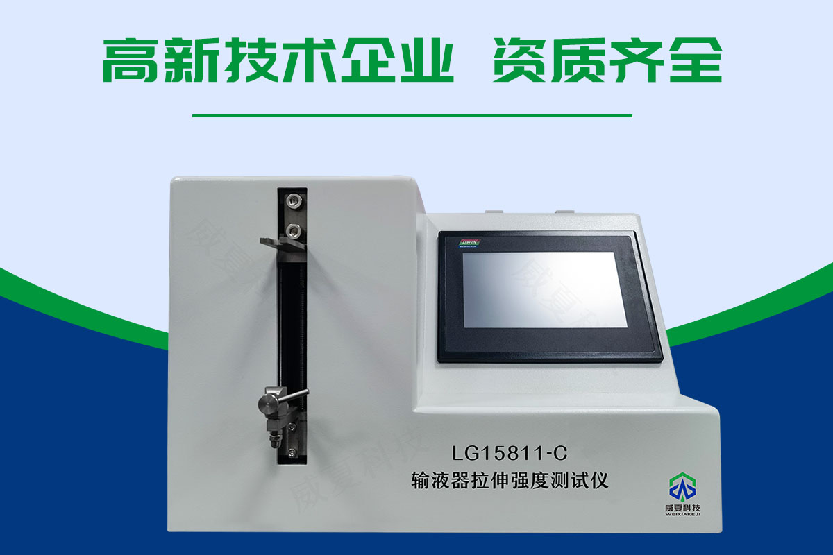 输液器拉伸强度测试仪