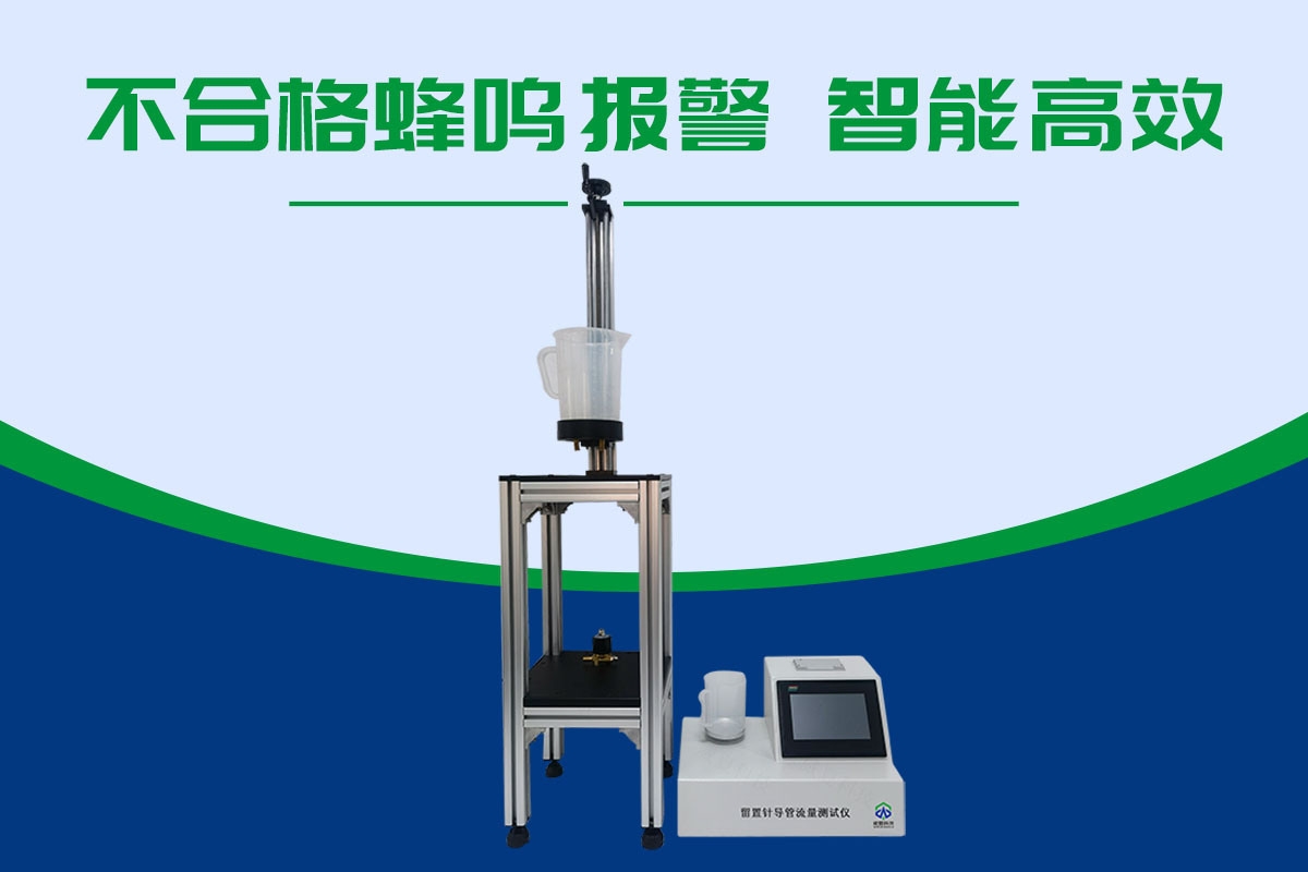 留置针导管流量测试仪