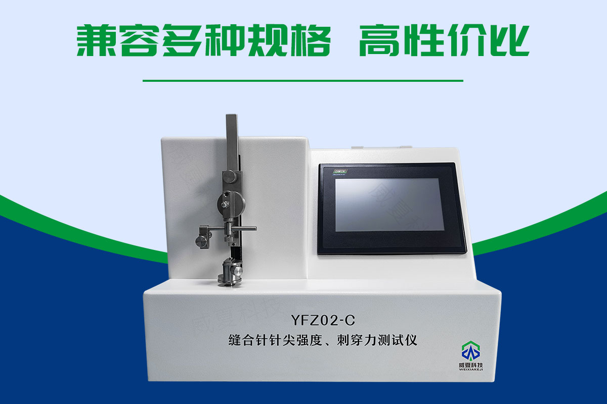 不锈钢缝针针尖刺穿力测试仪