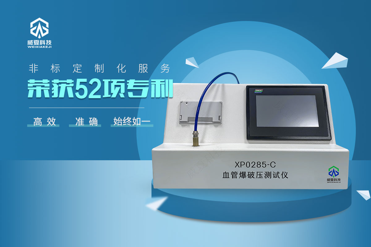 血管爆破压测试仪