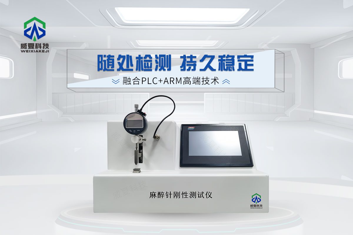 一次性使用麻醉针针尖刺穿力测试仪