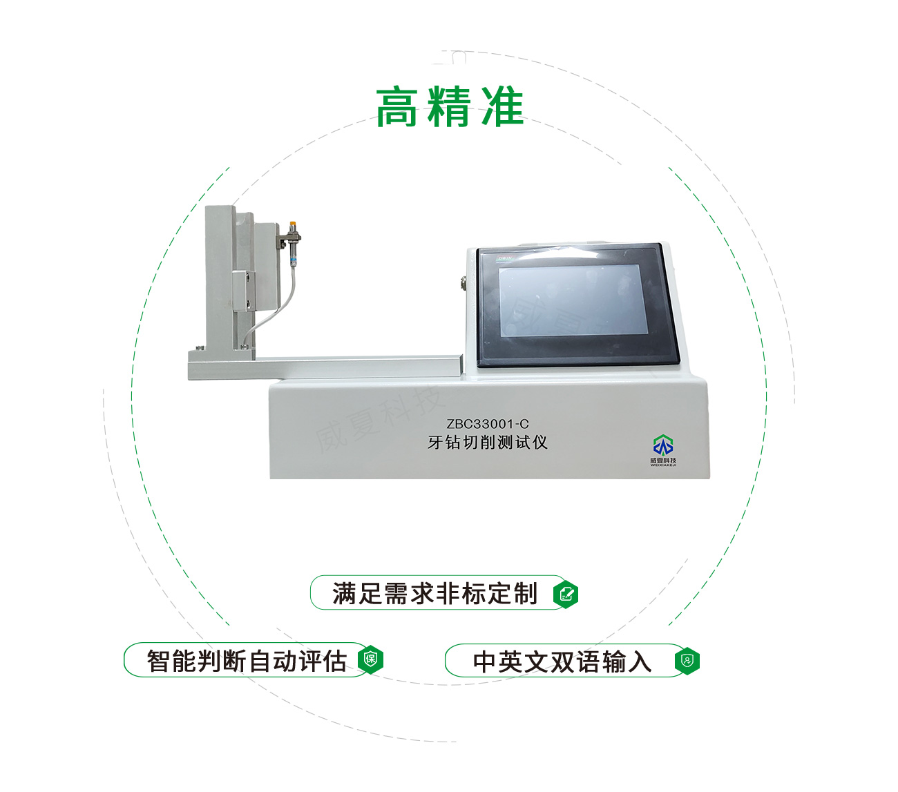 口腔器械切削测试仪