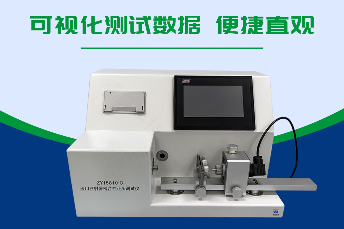 笔式注射器泄漏测试仪