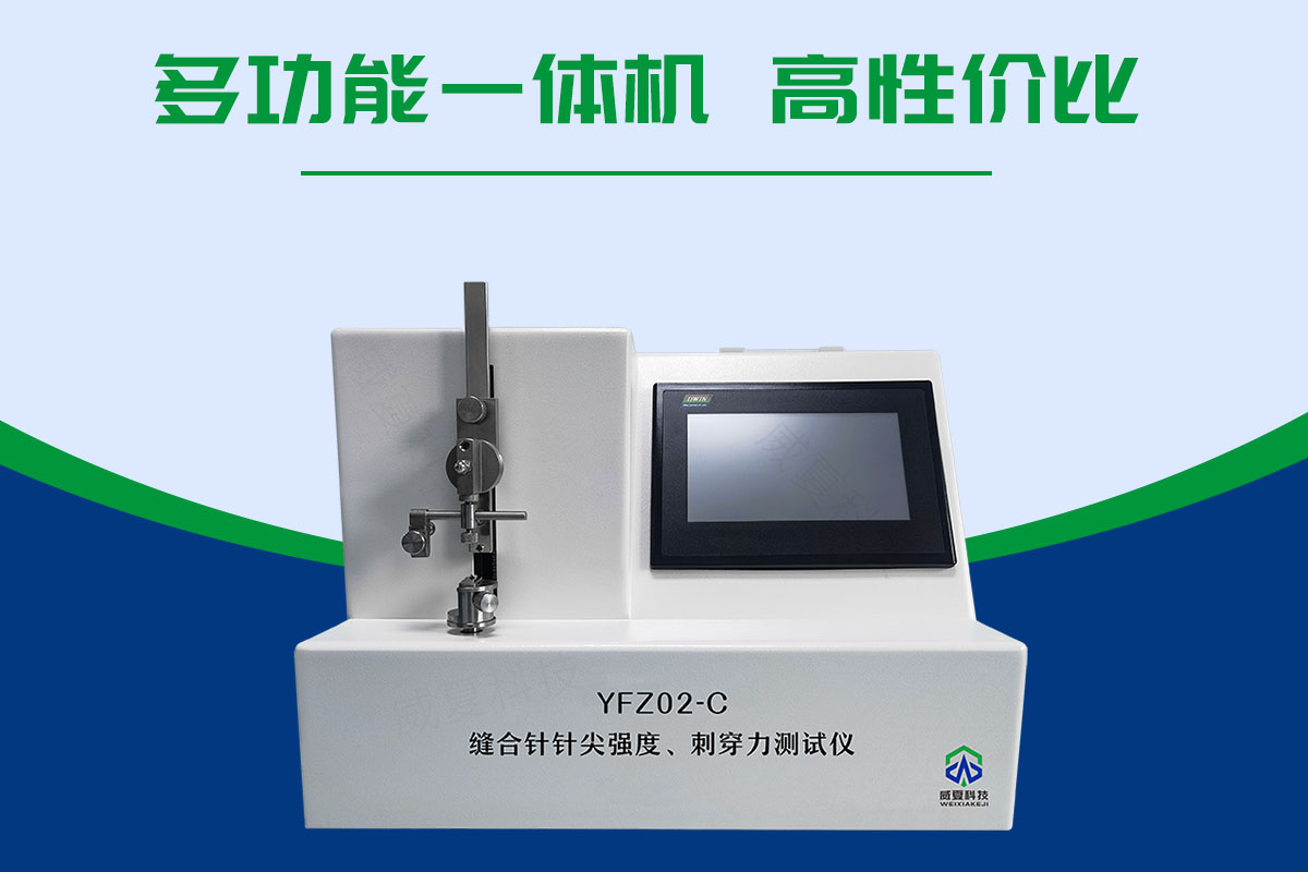 缝合针针尖刺穿力测试仪