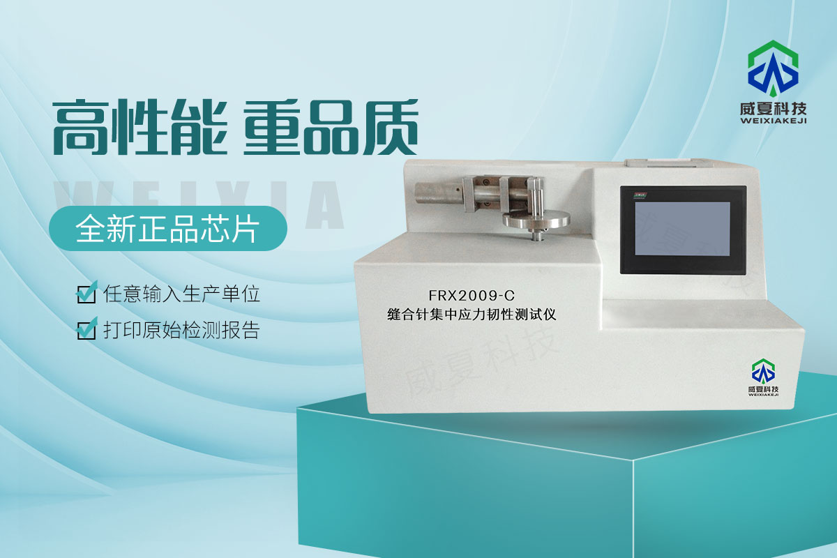 缝合针测试仪