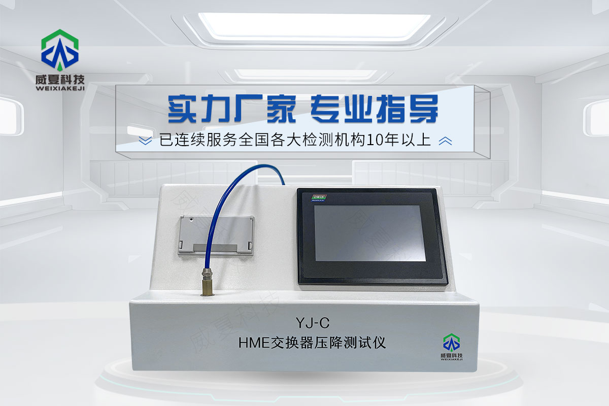 交换器压降测试仪