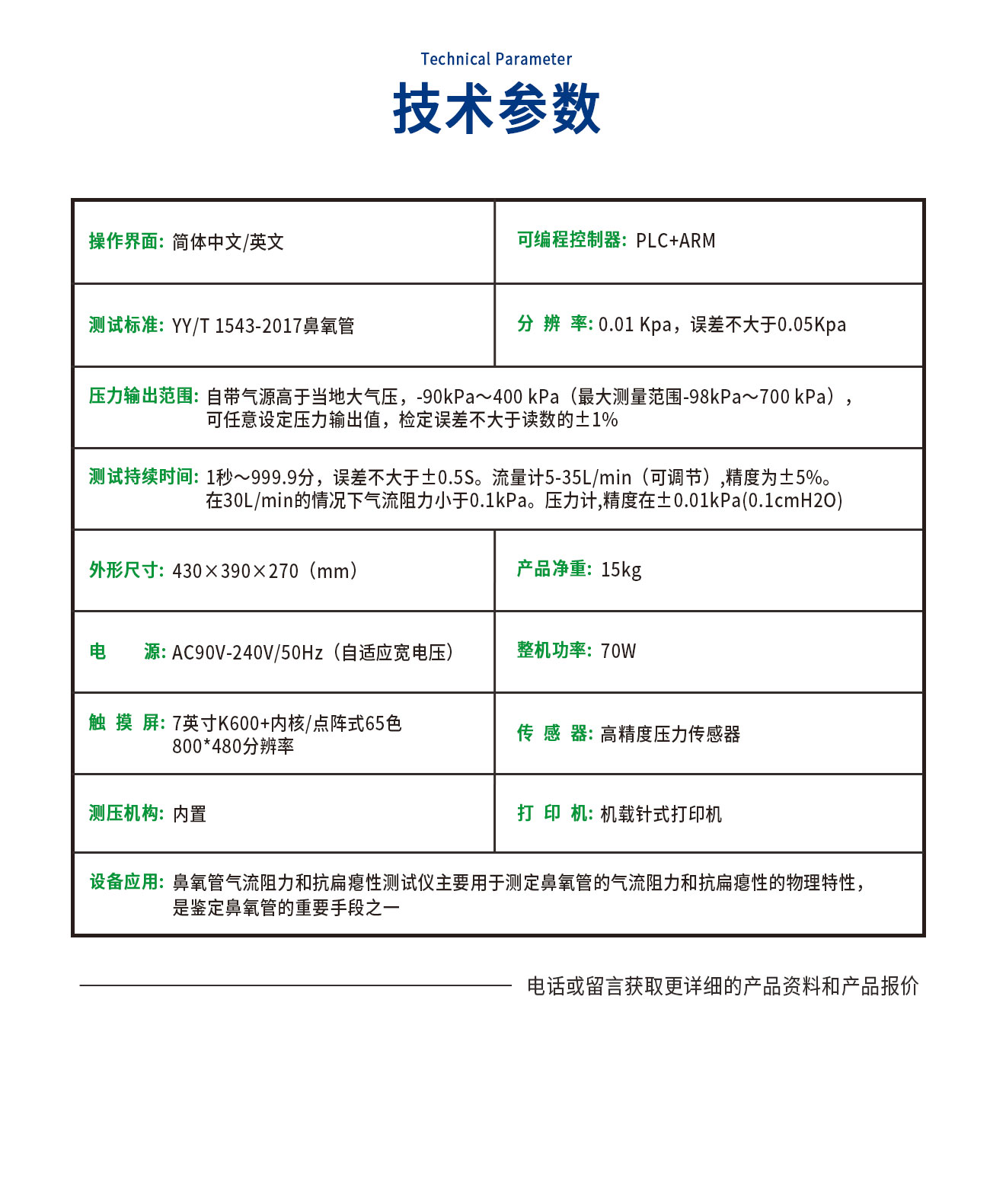鼻氧管气流阻力、抗扁瘪测试仪