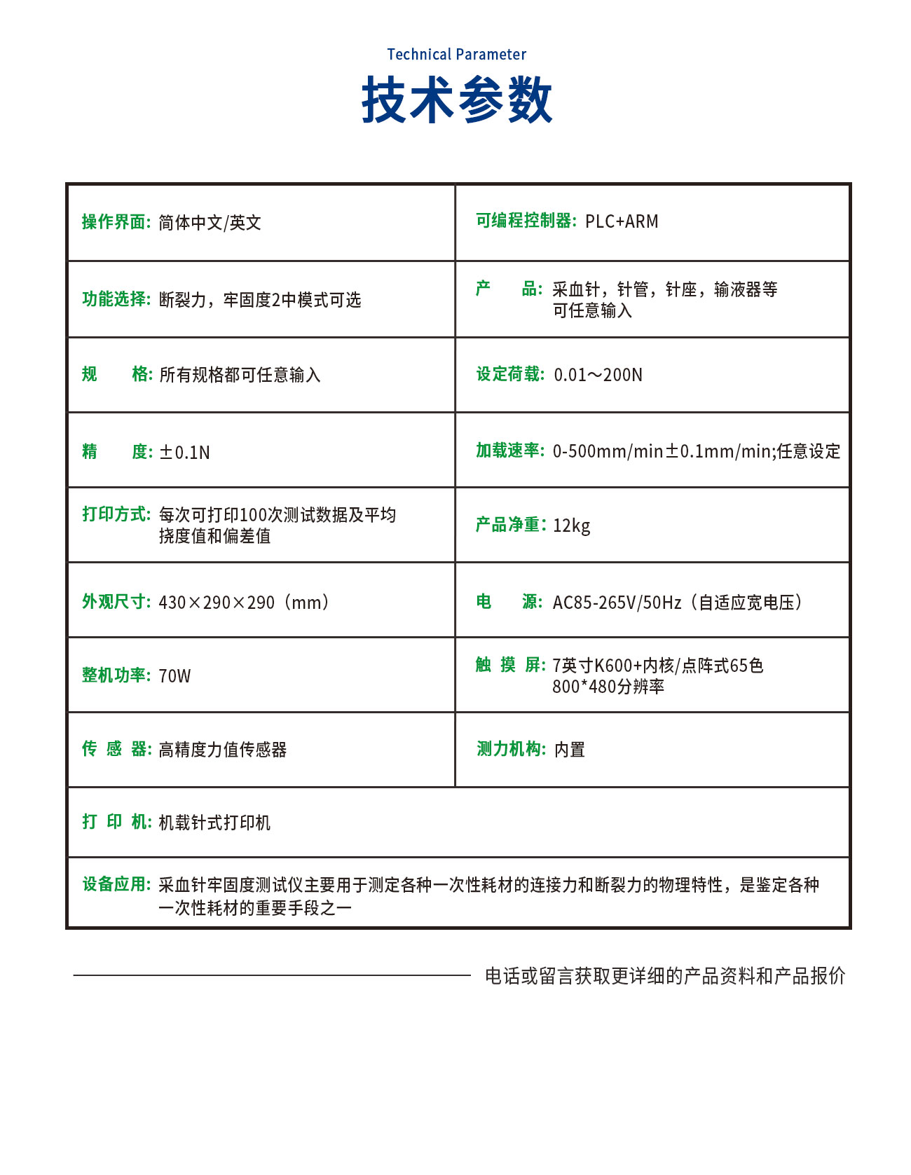 YY/T1618采血针牢固度测试仪
