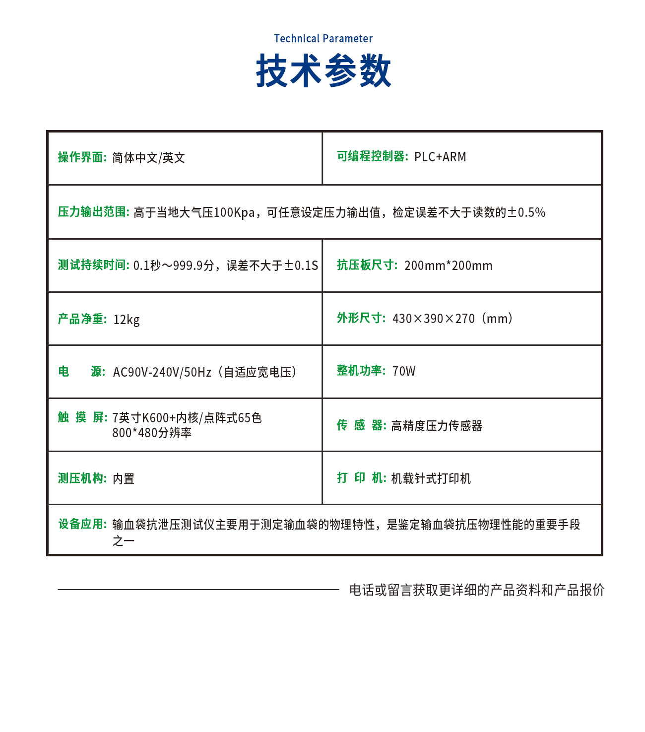 YY0916压力衰减泄漏测试仪