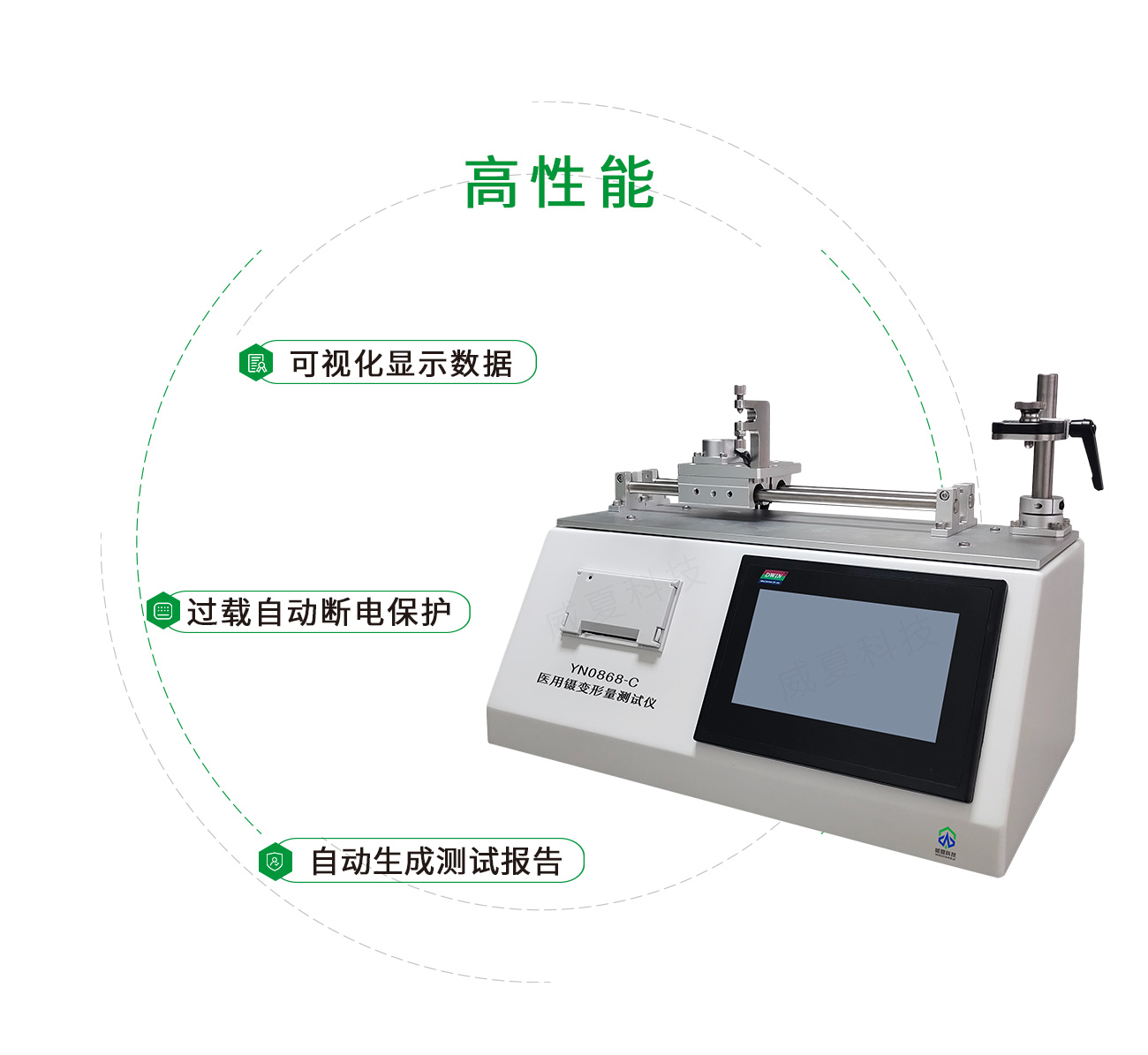 YN0868-C医用镊变形量测试仪