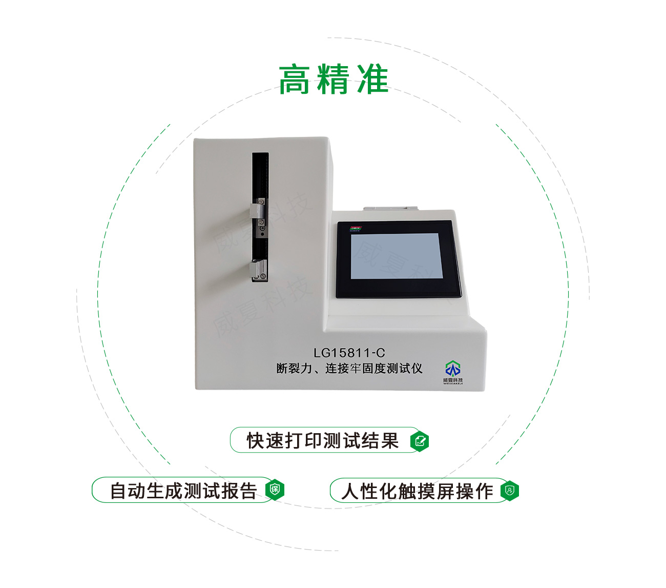 断裂力和连接牢固度测试仪