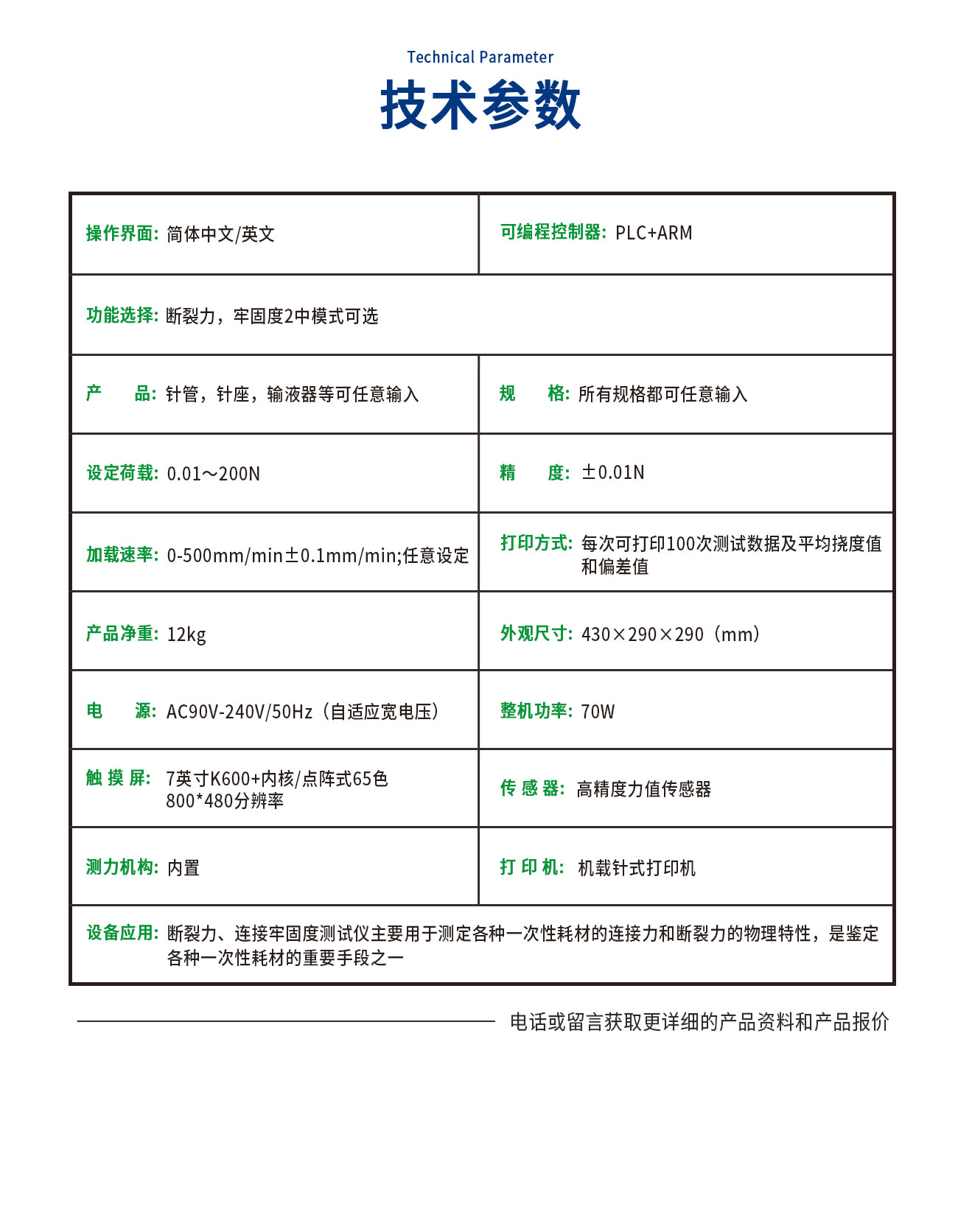 断裂力和连接牢固度测试仪