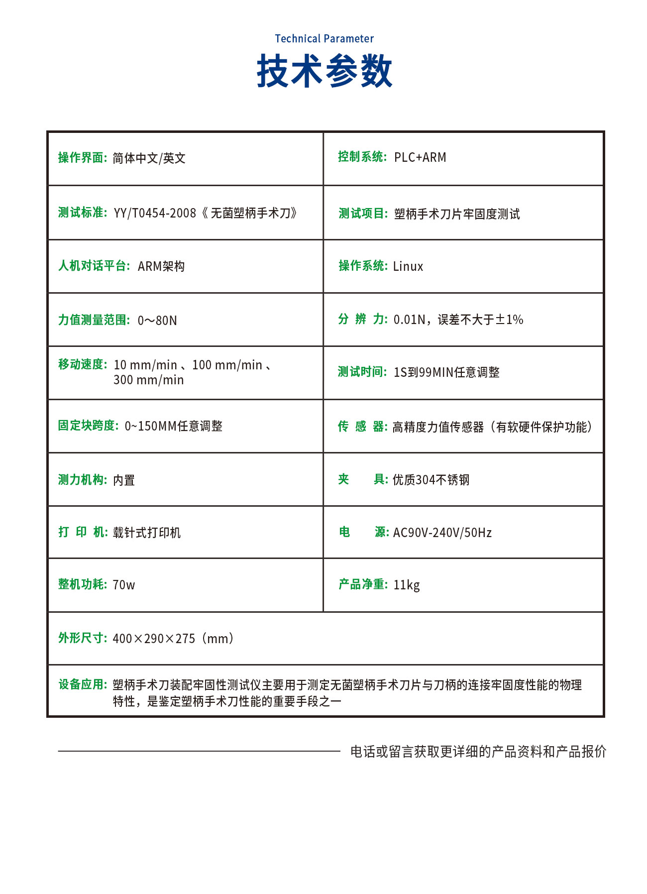 YY/T0454塑柄手术刀装配牢固性测试仪