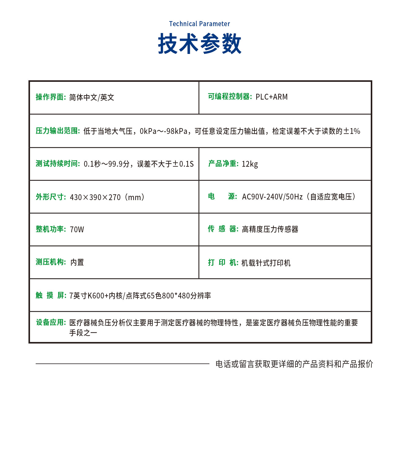 医疗器械负压分析仪