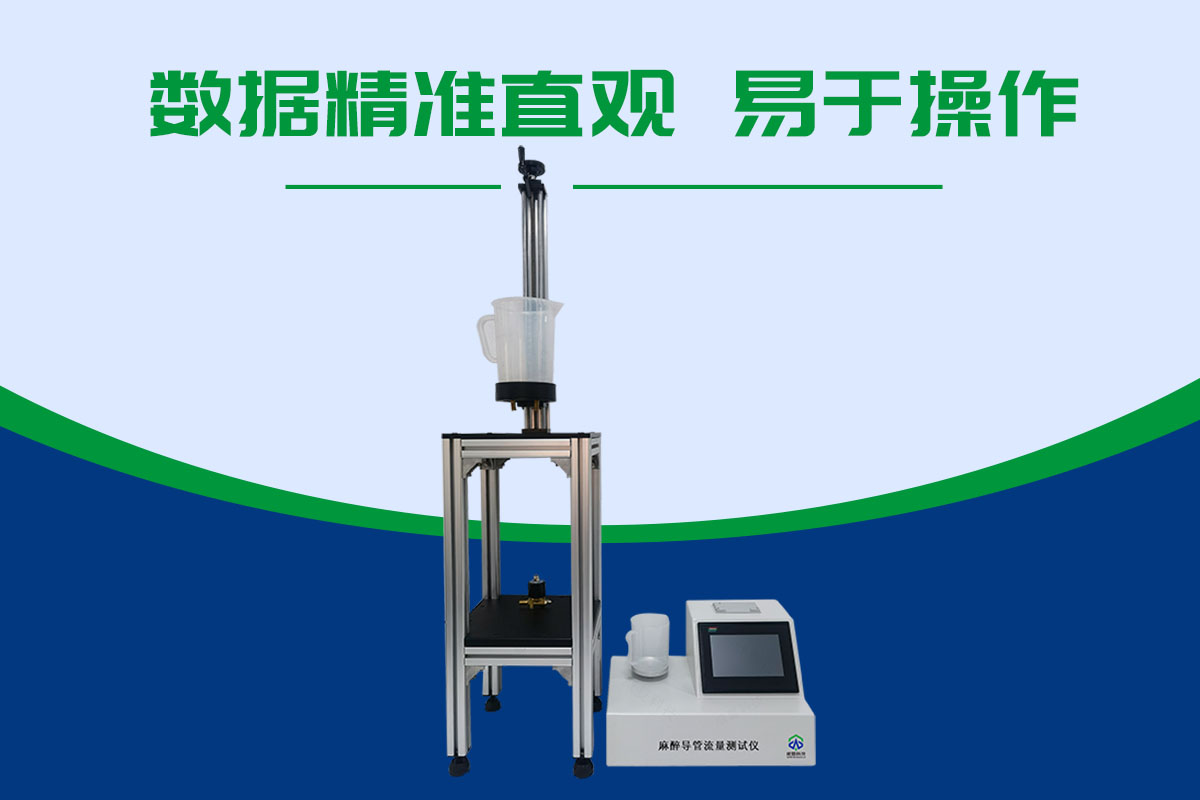 导管流量测试仪